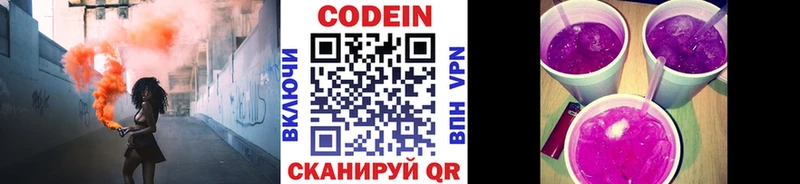 Кодеиновый сироп Lean Purple Drank  Родники 